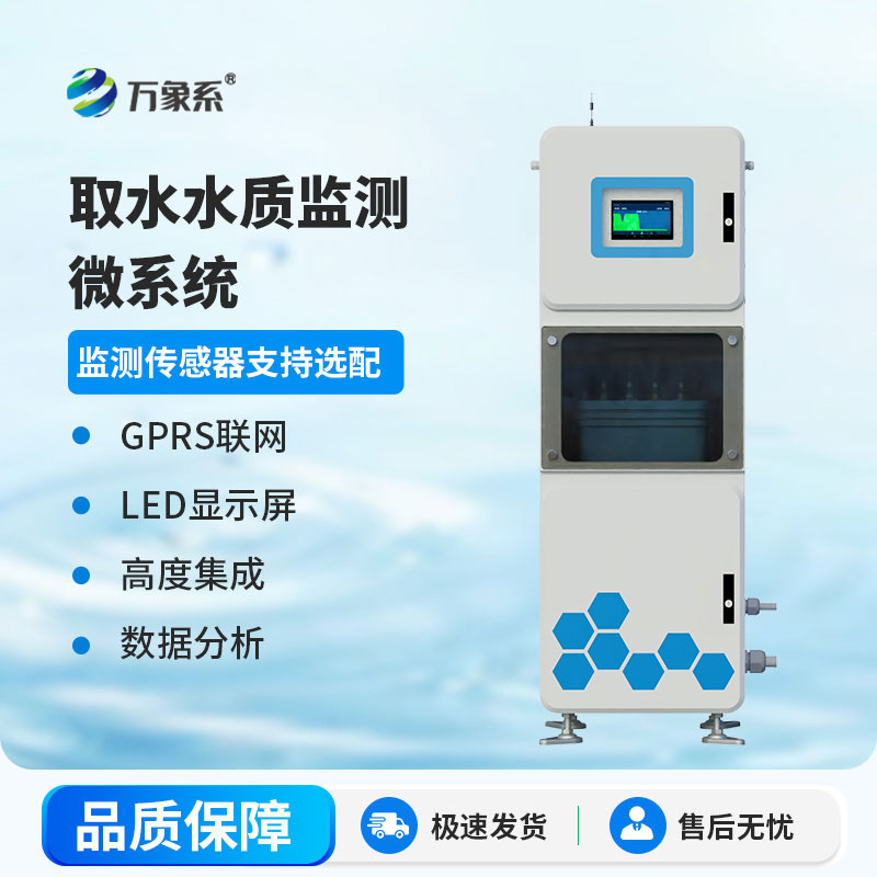 水質(zhì)ph電導率在線監(jiān)測系統(tǒng)