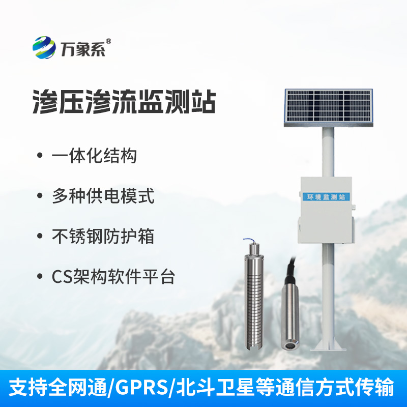 揭秘滲壓監(jiān)測站：如何精準掌握滲水壓力？