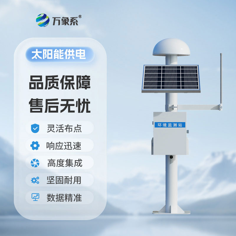 尾礦庫位移監(jiān)測(cè)站