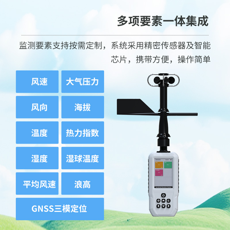 電子氣象儀，輕松掌握天氣變化