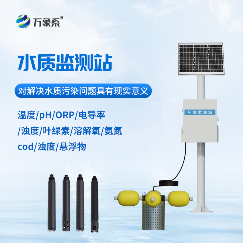 水源地水質監(jiān)測系統(tǒng)：高準確性如何保障水質安全？