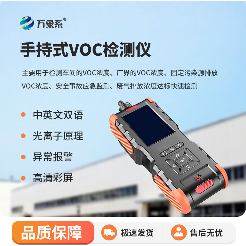 手持式VOC檢測儀