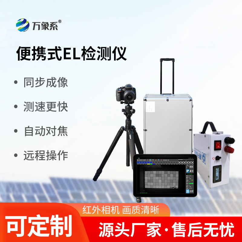 光伏電站測試儀