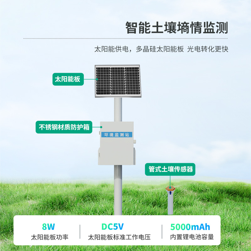 管式土壤含水率監(jiān)測站，土壤溫濕度一手掌握