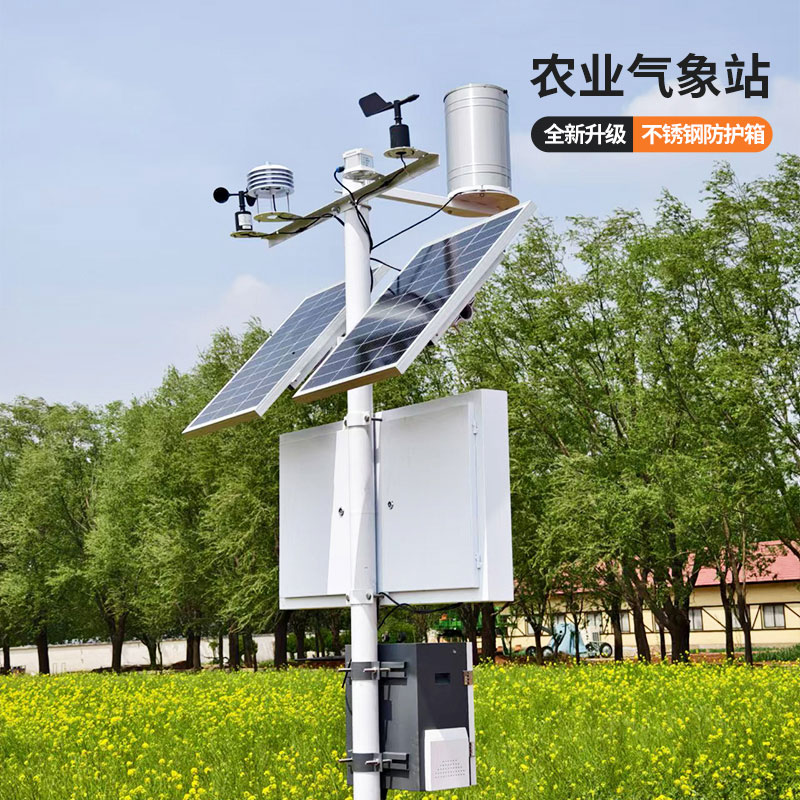 農(nóng)業(yè)小型氣象監(jiān)測站