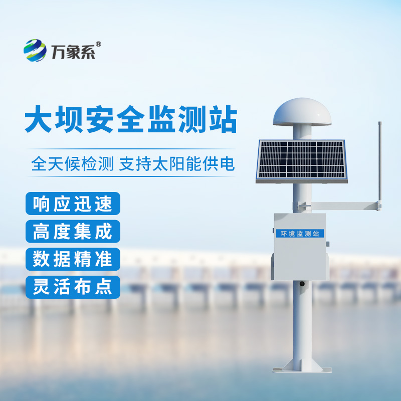 GNSS技術(shù)如何助力大壩位移監(jiān)測站的實時監(jiān)測？