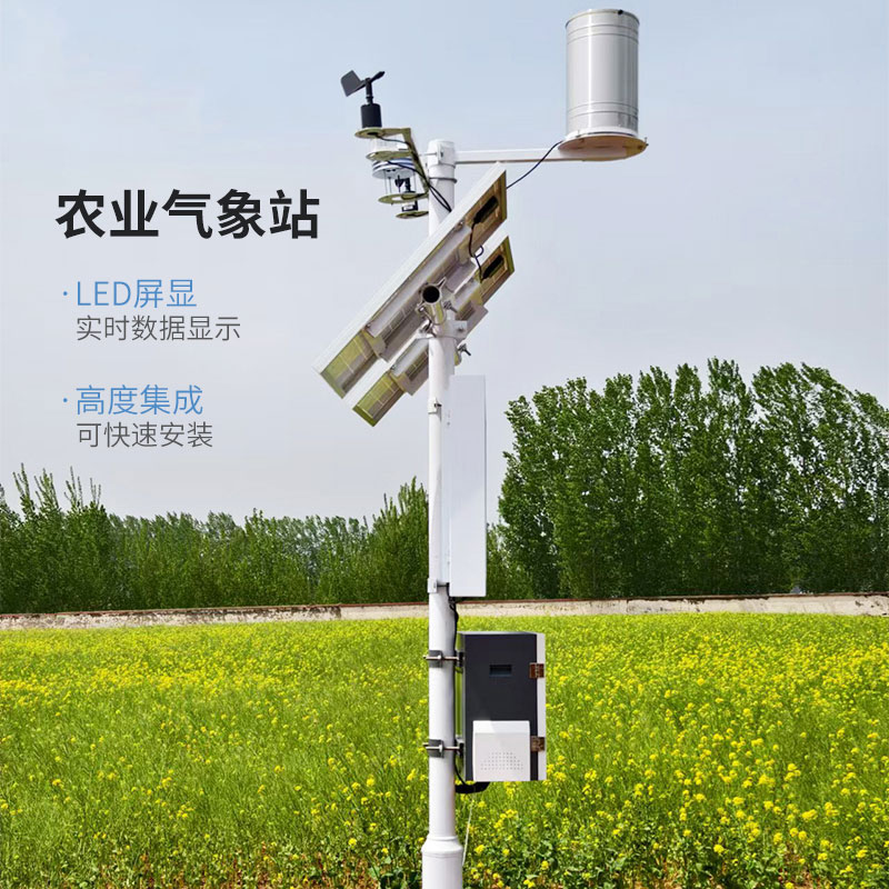 農(nóng)田氣象環(huán)境監(jiān)測(cè)站