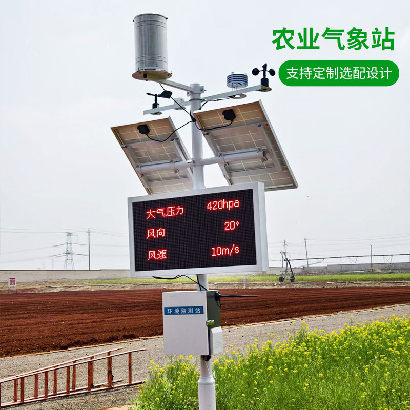 高標準農(nóng)田氣象監(jiān)測站，為什么農(nóng)業(yè)種植離不了它？