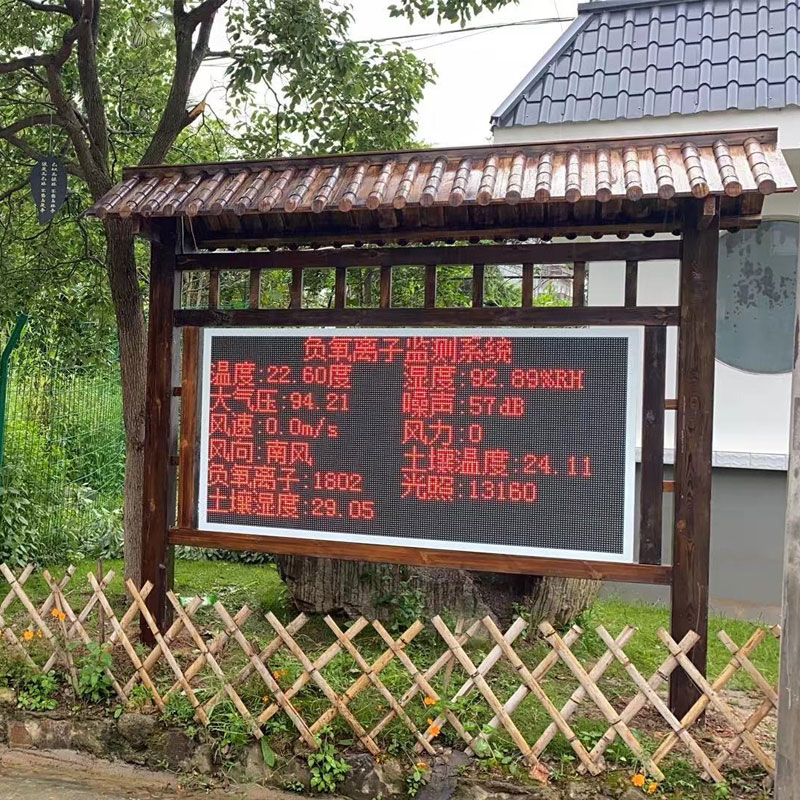 負(fù)氧離子在線監(jiān)測系統(tǒng)