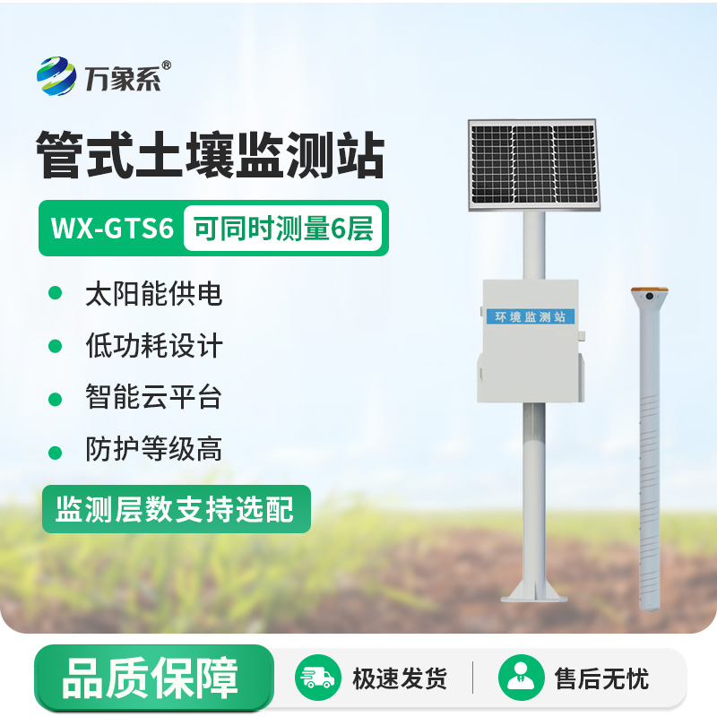 土壤水分溫度電導率測定儀都有哪些值得你去選擇的點？