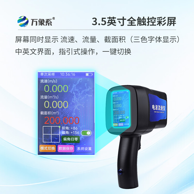 非接觸式測量的革新：水文雷達(dá)測速儀