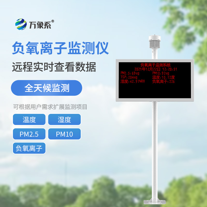 景區(qū)氣象監(jiān)測站