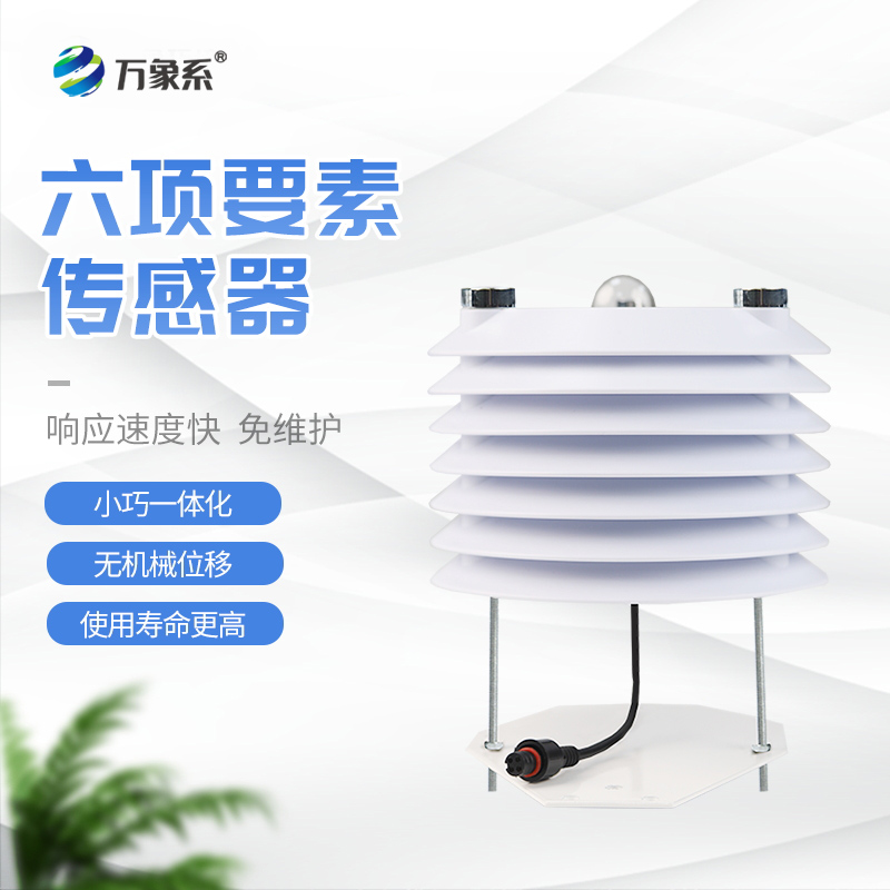 智慧路燈監(jiān)測傳感器