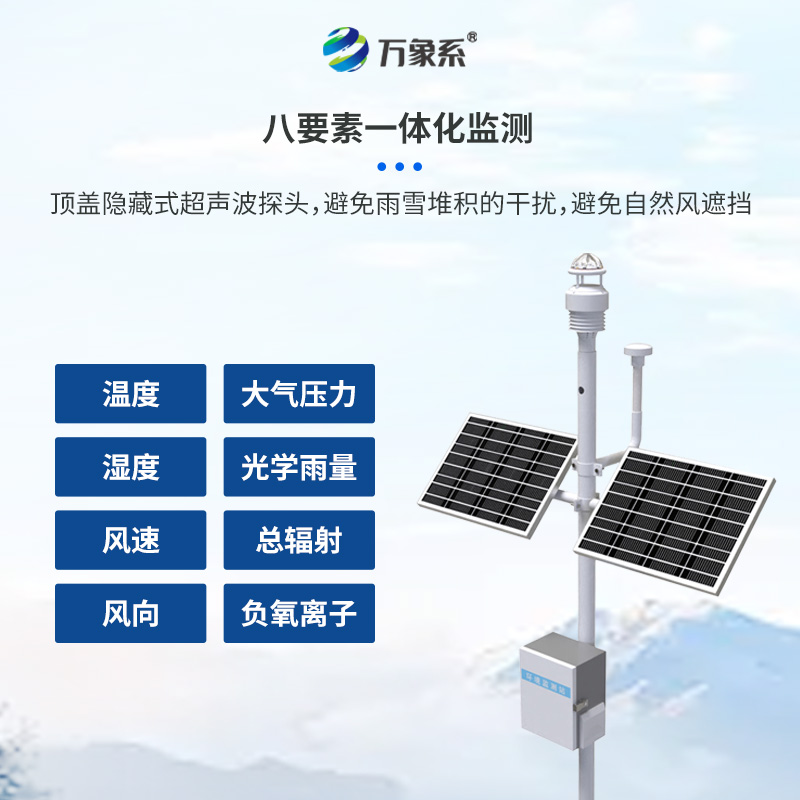 北斗生態(tài)環(huán)境監(jiān)測(cè)站的“超能力”你了解嗎？