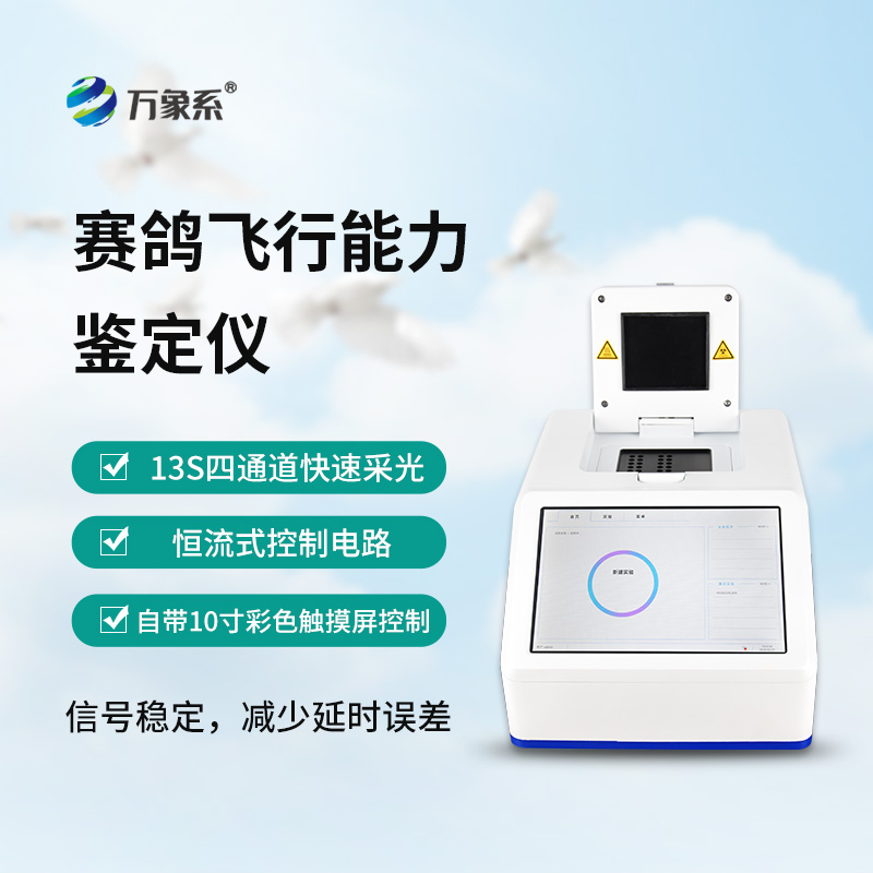 從性別到歸巢：賽鴿飛行能力鑒定儀的深度剖析