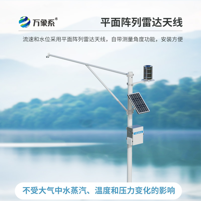 自動雷達水位雨量監(jiān)測系統(tǒng)，非接觸式監(jiān)測新設備