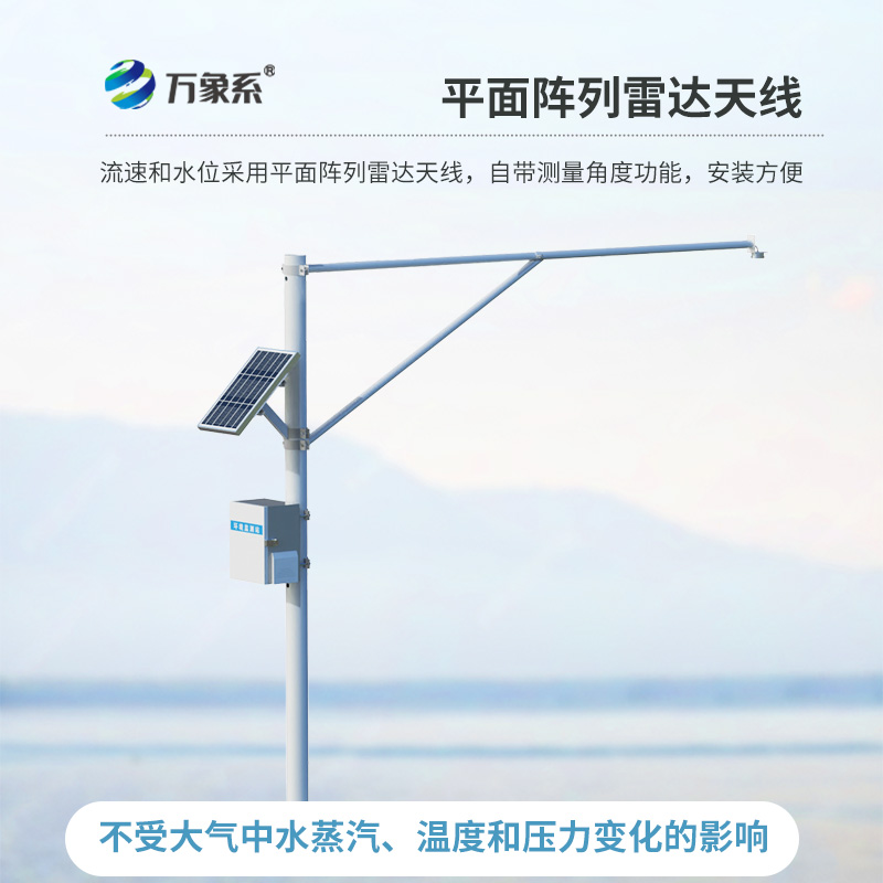 雷達水位監(jiān)測站如何守護水域安全？