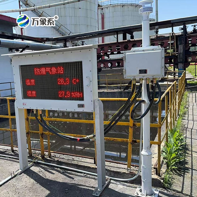 防爆氣象站安裝案例