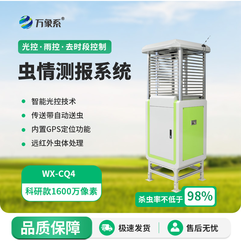 害蟲遠程實時監(jiān)測系統(tǒng)：遠程實時，打破時空限制