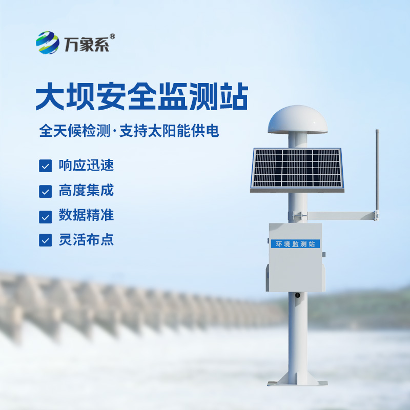 壩體位移監(jiān)測設備：多維度數(shù)據(jù)融合，全面評估大壩狀態(tài)