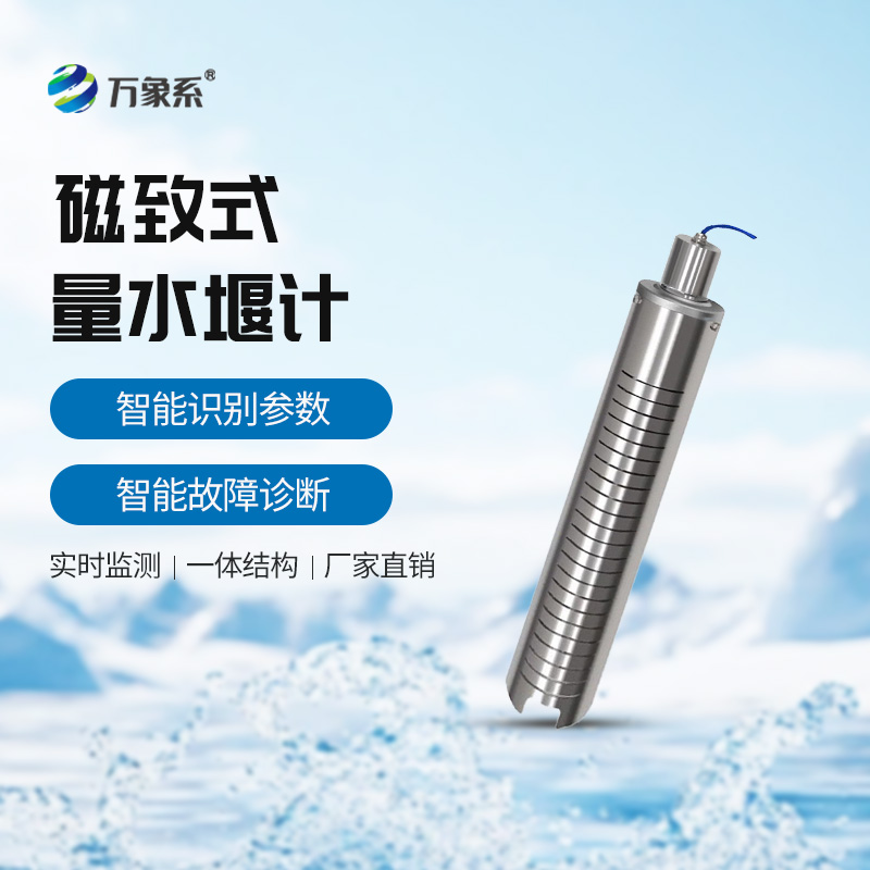 量水堰計(jì)：明渠水流測量的“靜默守護(hù)者”