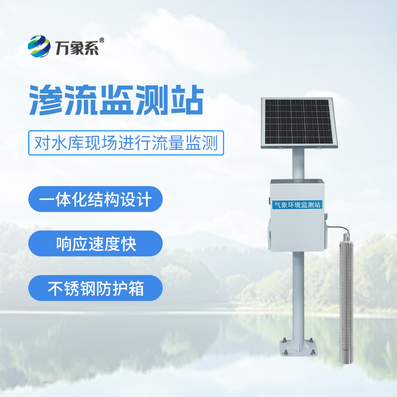 大壩滲流監(jiān)測分析系統(tǒng)，水利安全靠它守護！