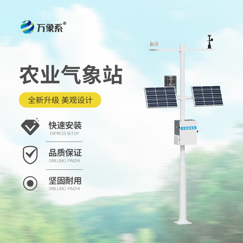 設施農業(yè)氣象觀測站：現代農業(yè)氣象的“智慧眼睛”