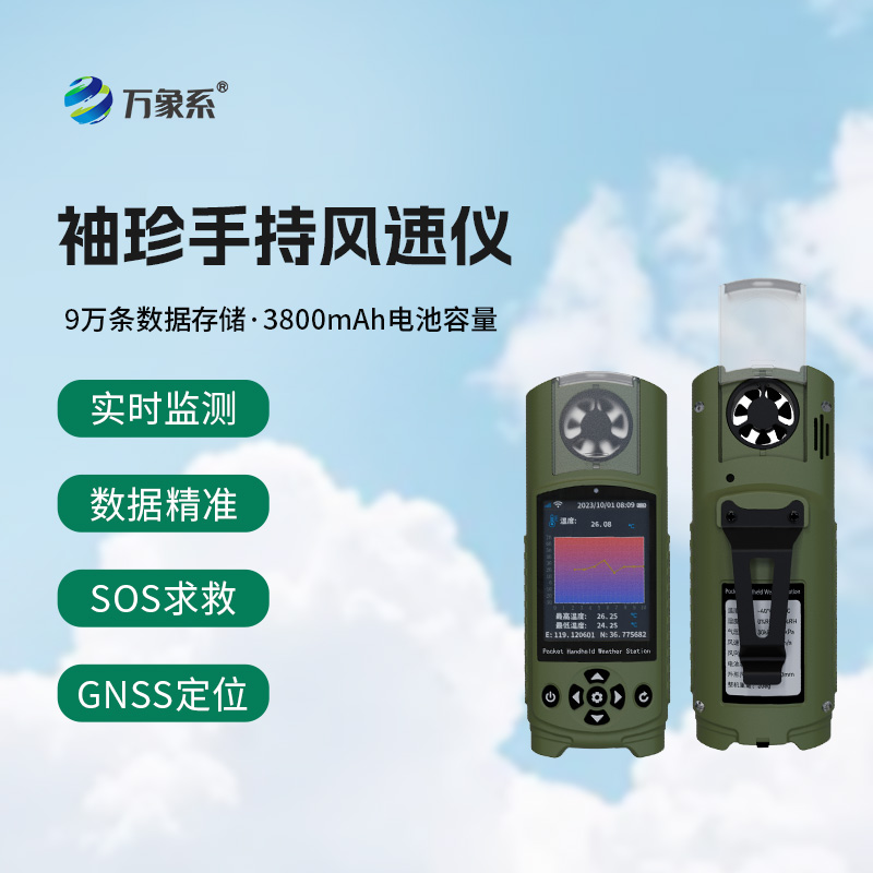 應(yīng)急管理手持氣象儀：袖珍之軀，應(yīng)急之盾