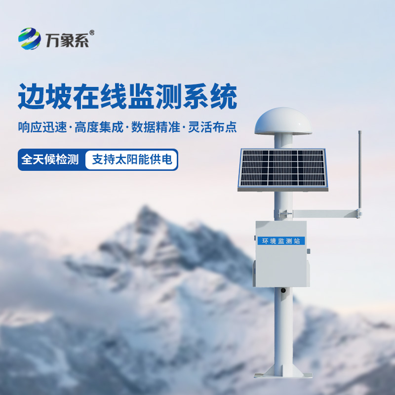 gnss邊坡穩(wěn)定監(jiān)測系統(tǒng)