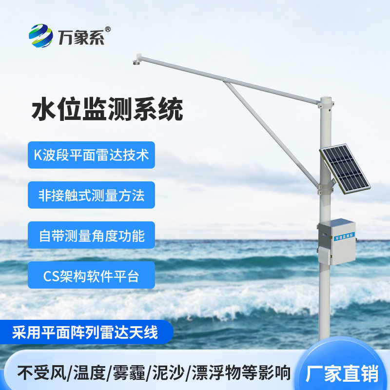 雷達水位監(jiān)測站