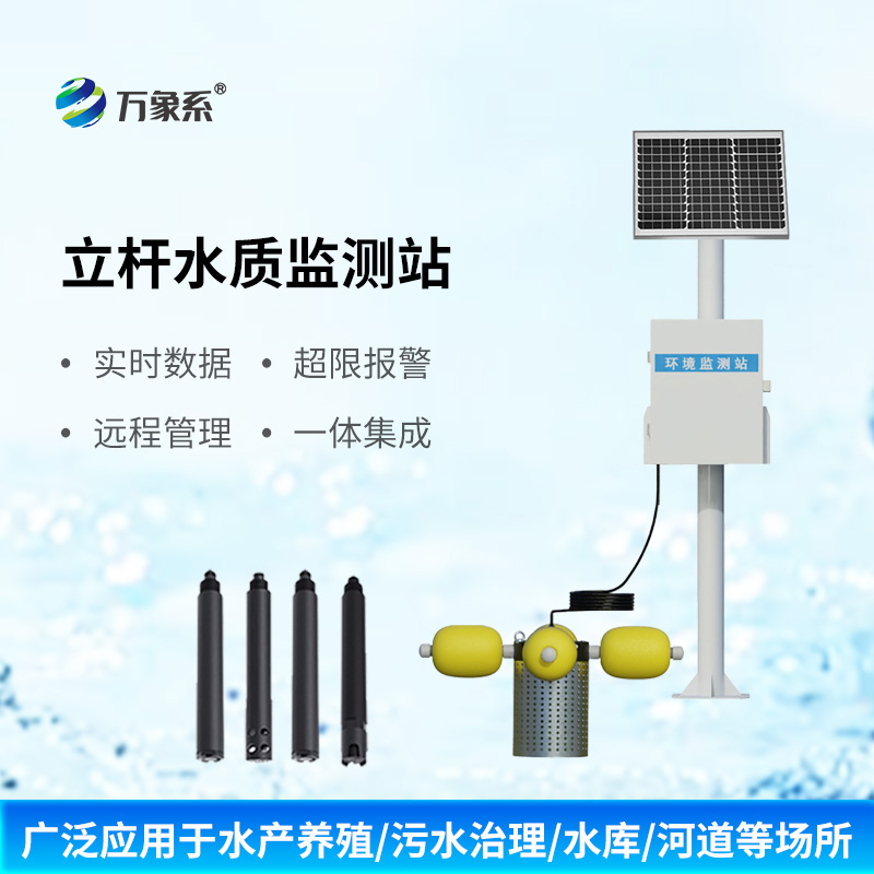 水庫水質(zhì)監(jiān)測設(shè)備，河流水質(zhì)全靠它！