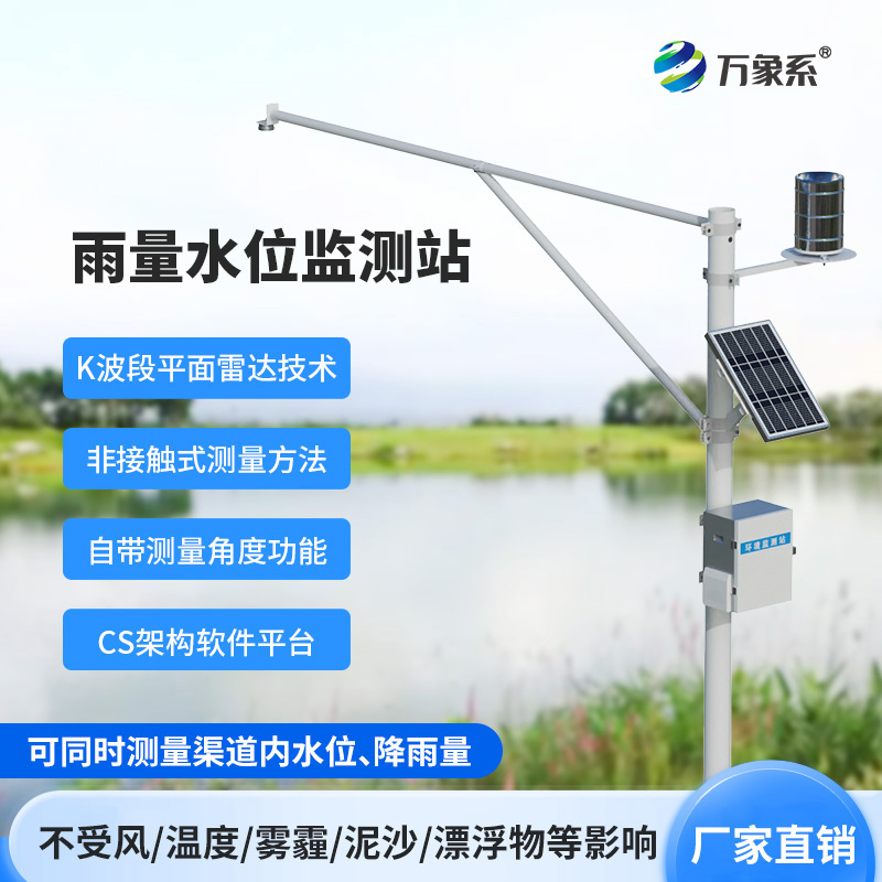 水位雨量站：汛期面前的“無名英雄”