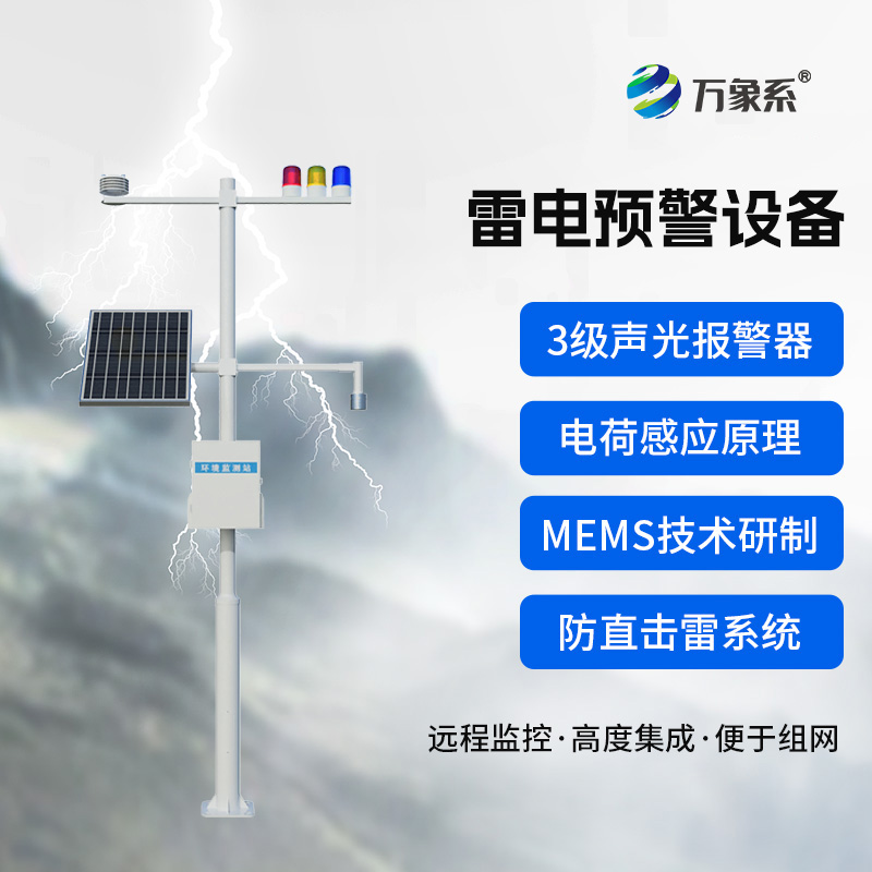 石油化工雷電預警系統(tǒng)：電荷感應與MEMS技術筑起的安全屏障