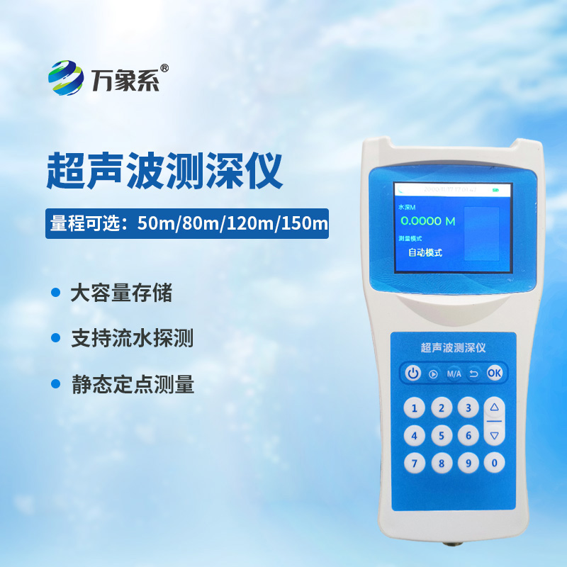 高精度多功能超聲波測深儀：水世界的“深度翻譯官”