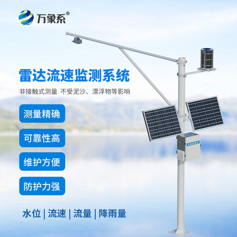 水位雨量流速流量監(jiān)測(cè)儀：小小監(jiān)測(cè)儀如何改變水資源管理？