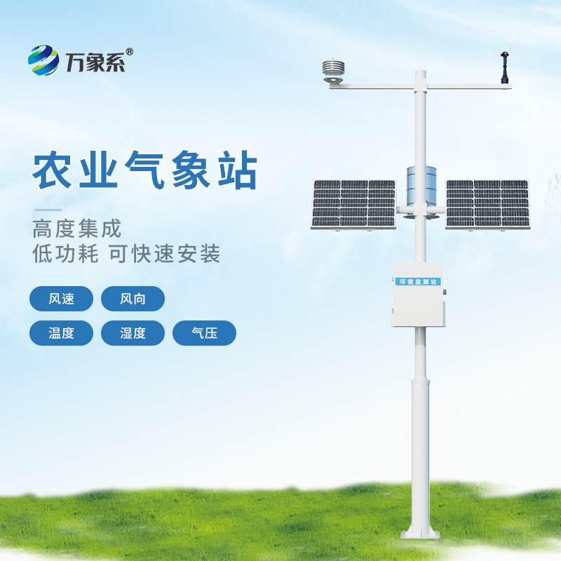 高標準農(nóng)田氣象監(jiān)測站，讓種地更省心！