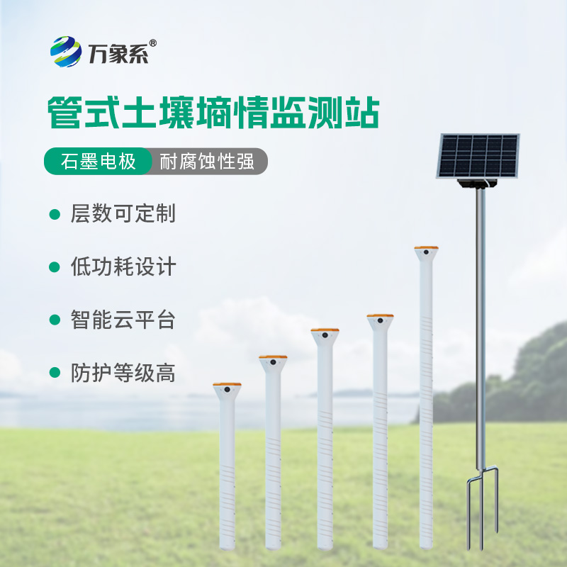 土壤墑情綜合監(jiān)測站：揭秘土壤監(jiān)測站的