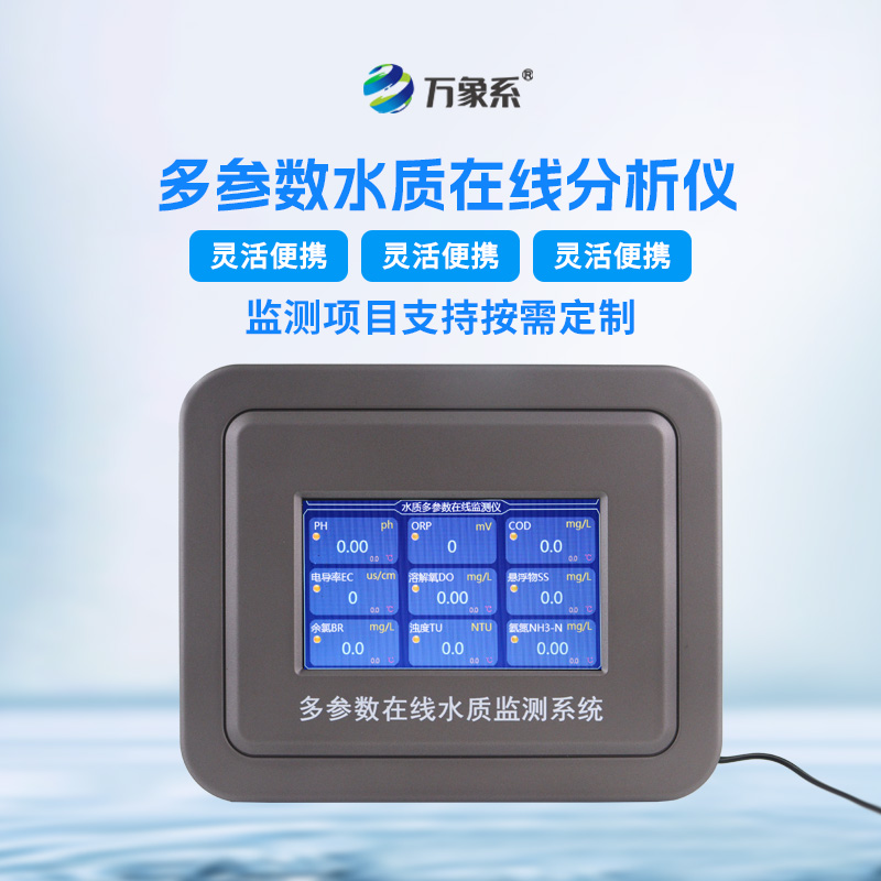 七參數(shù)在線水質(zhì)分析儀如何全面診斷水體健康？