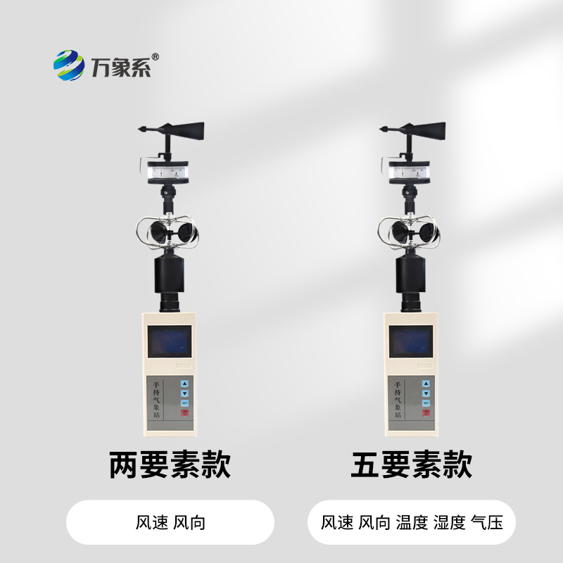 便攜式風(fēng)向風(fēng)速儀如何解讀無形氣流？