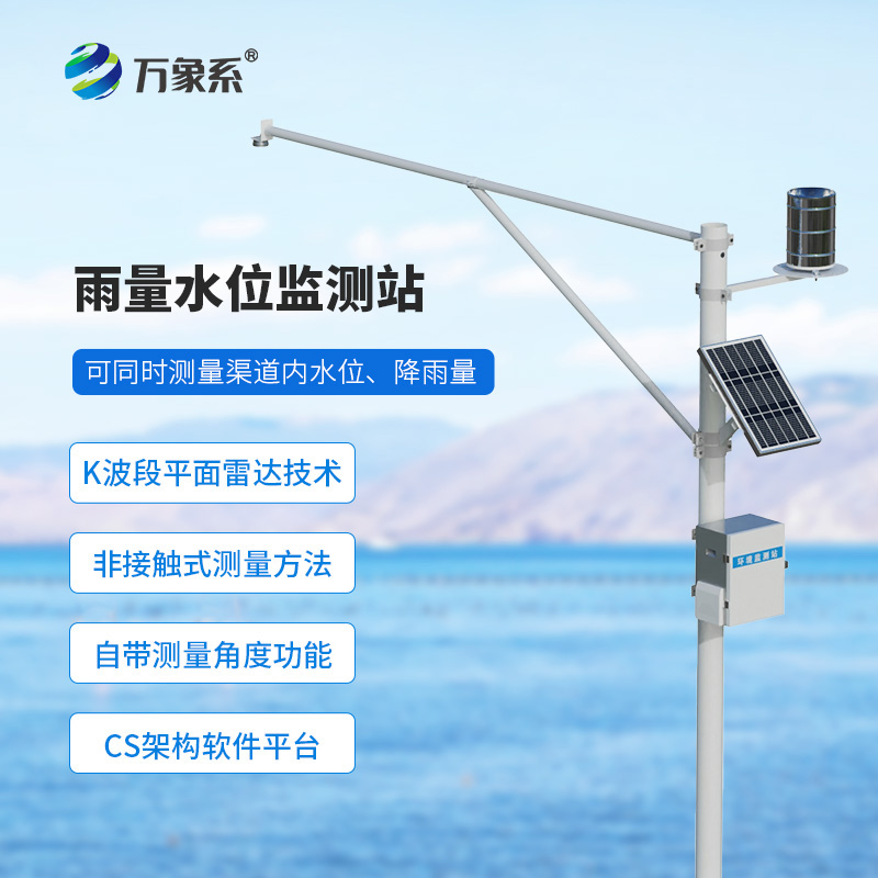 雨量水位監(jiān)測(cè)設(shè)備，不用沾水也能測(cè)水位？