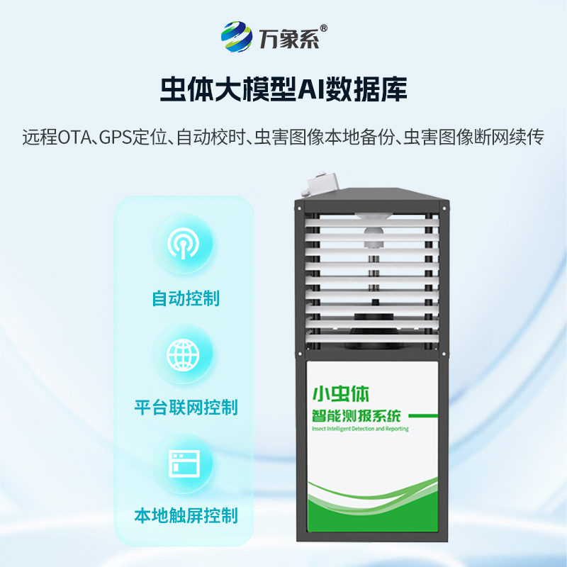 小蟲體測(cè)報(bào)儀