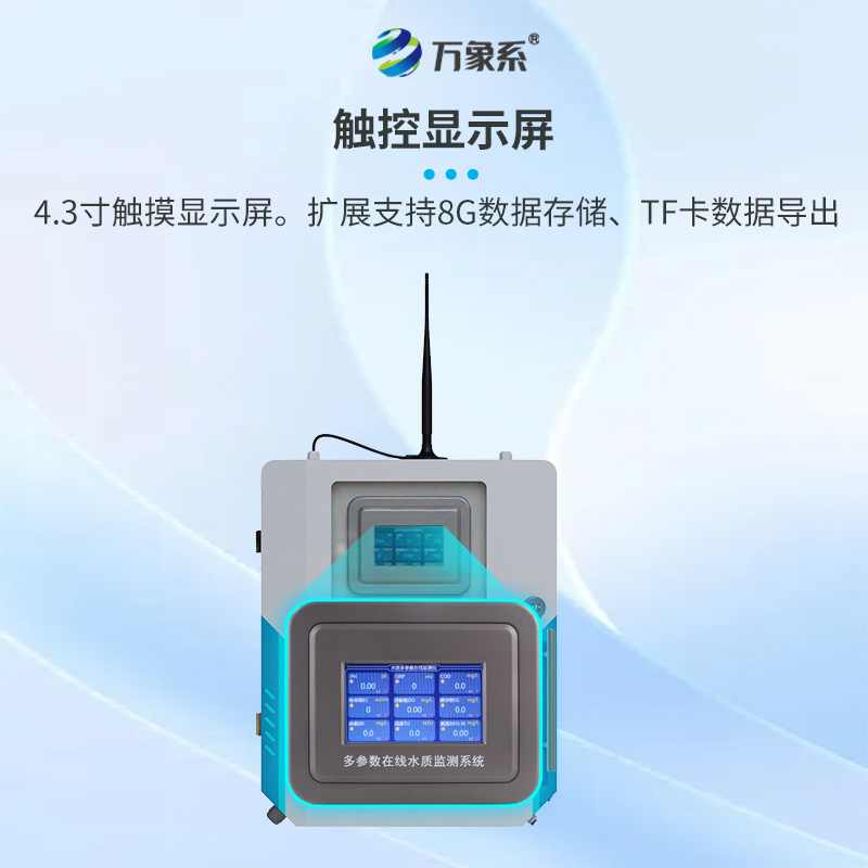 自來水廠水質(zhì)監(jiān)測設備：監(jiān)測設備如何嘗出水質(zhì)好壞？