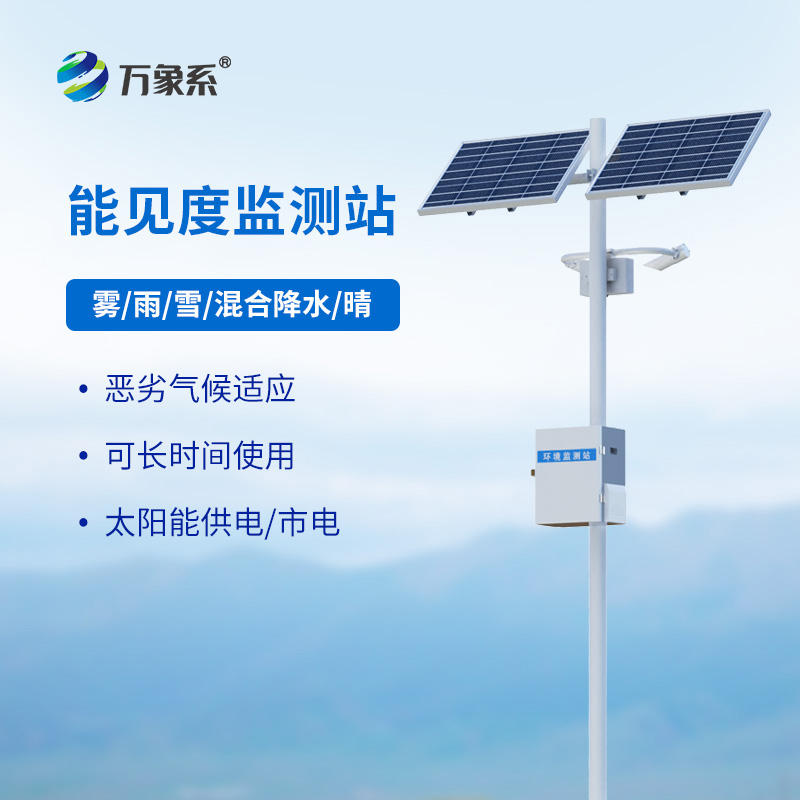 能見度觀測儀，讓霧中行車不再慌！