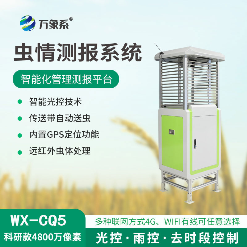 蟲情測報監(jiān)測系統(tǒng)出招，害蟲無所遁形
