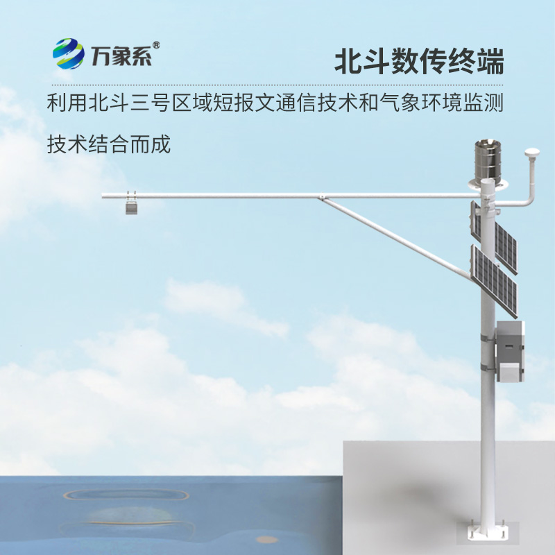 北斗水文環(huán)境監(jiān)測站如何突破地理限制？