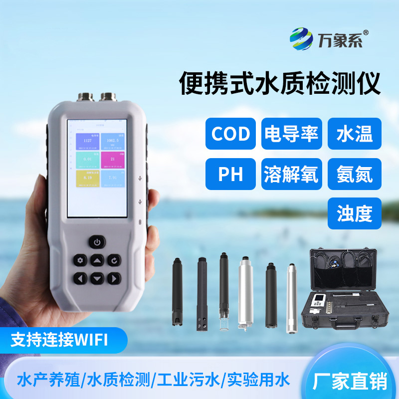 便攜污水水質(zhì)檢測儀，移動實驗室：污水檢測的即時解密術(shù)