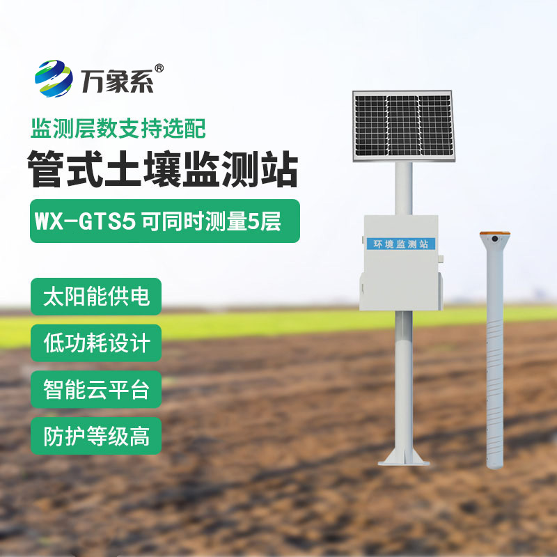 多深度土壤墑情監(jiān)測站系統(tǒng)，覆蓋了從表層到深層土壤的水分分布情況