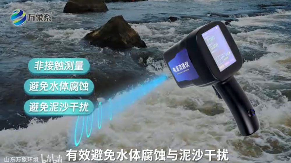 電波流速儀-可以對規(guī)則斷面的河渠的流量進(jìn)行估算