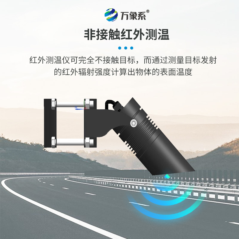 路面溫度傳感器如何一秒看穿路面的溫度秘密？