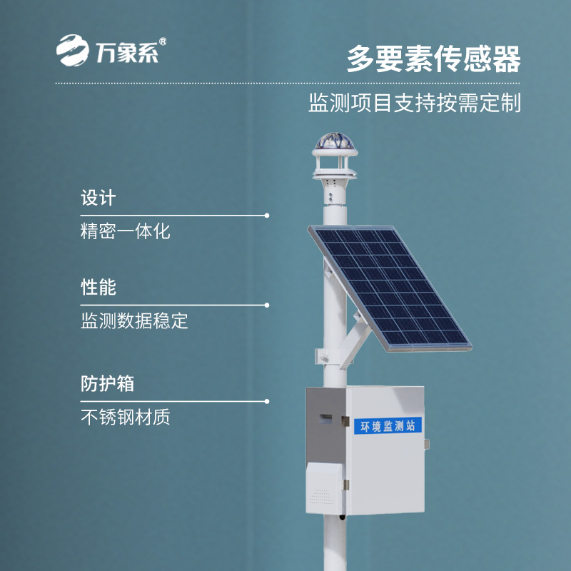 光學式雨量監(jiān)測站，不用翻斗也能測雨？顛覆傳統(tǒng)氣象監(jiān)測！